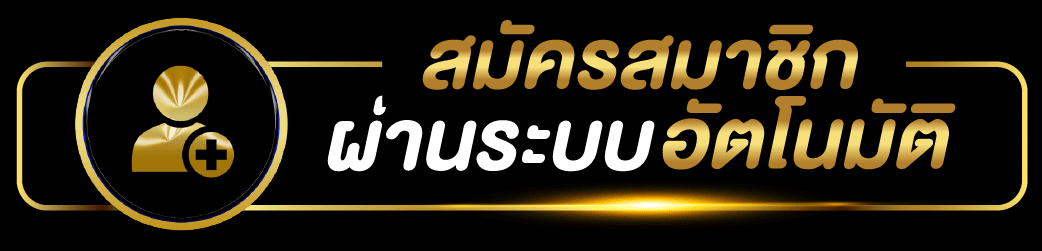 ทางเข้าเล่น BETFLIX CASINO ลิงก์ตรงใช้ได้ทุกอุปกรณ์